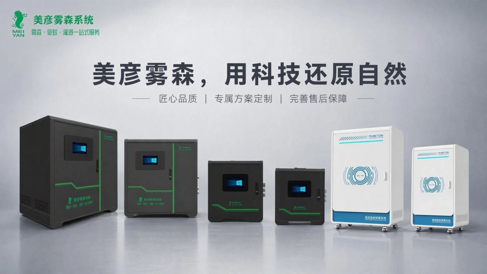 咸阳车间厂房喷雾降温系统