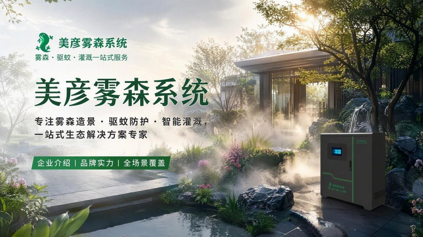 咸阳雾化除尘系统