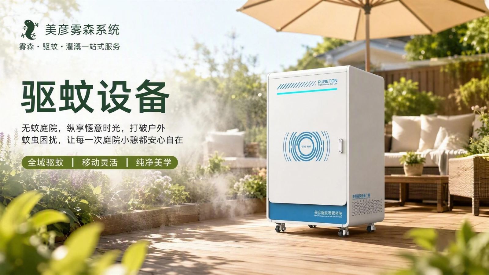 咸阳社区景区驱蚊系统