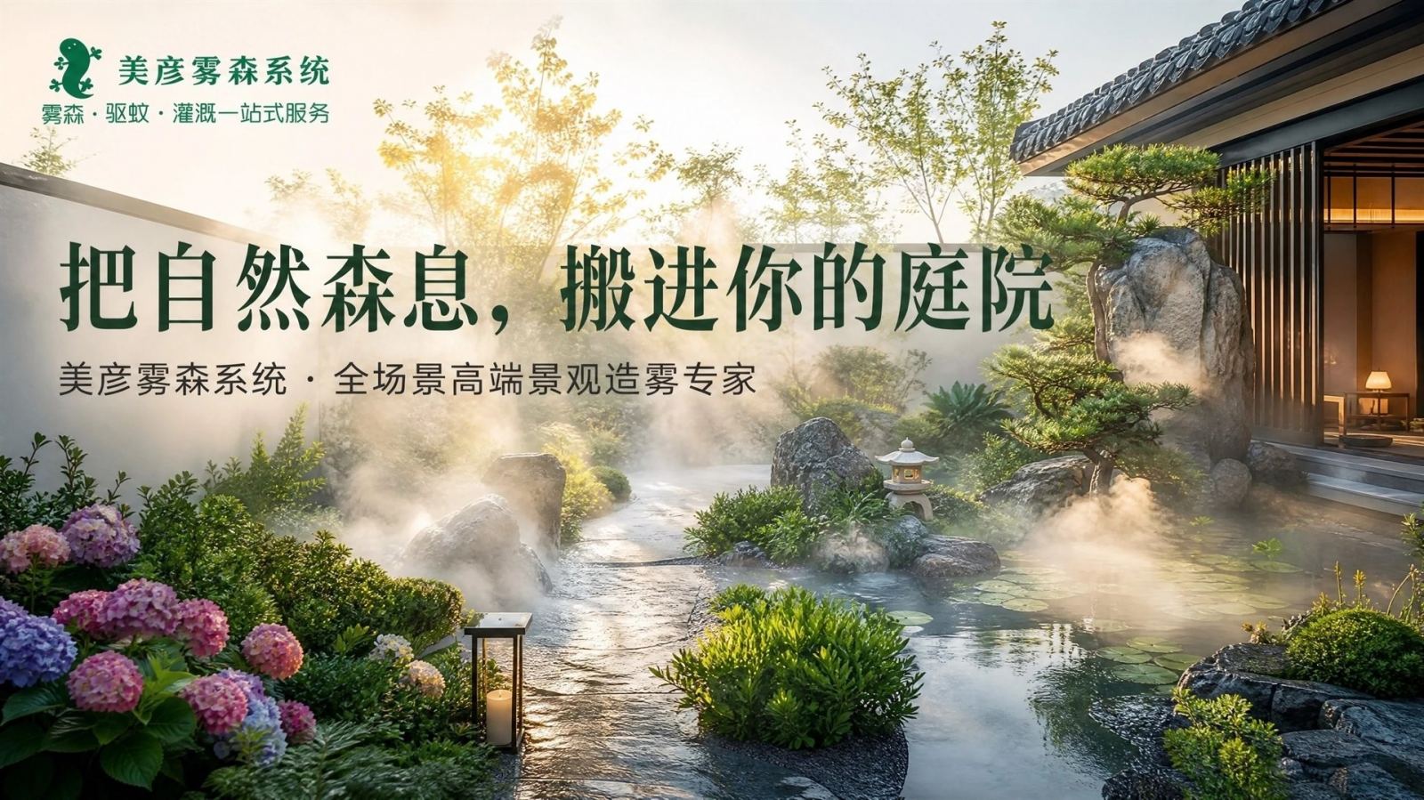 咸阳景观造雾系统
